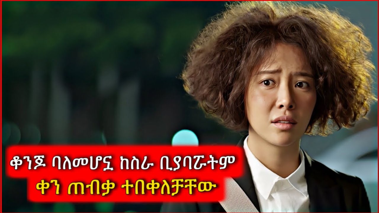 በመልኳ መበላሸት ምክንያት ብቻ የገዛ ፍቅረኛዋም ሊለያት አልቻለም