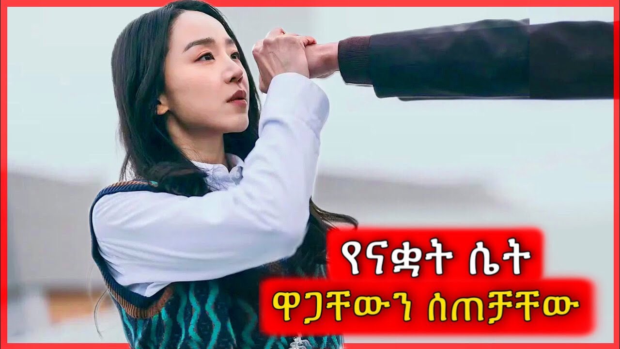 ብዙ በደለ ያደረሱባትን ወንዶች በስተመጨረሻ ተበቀለቻቸው